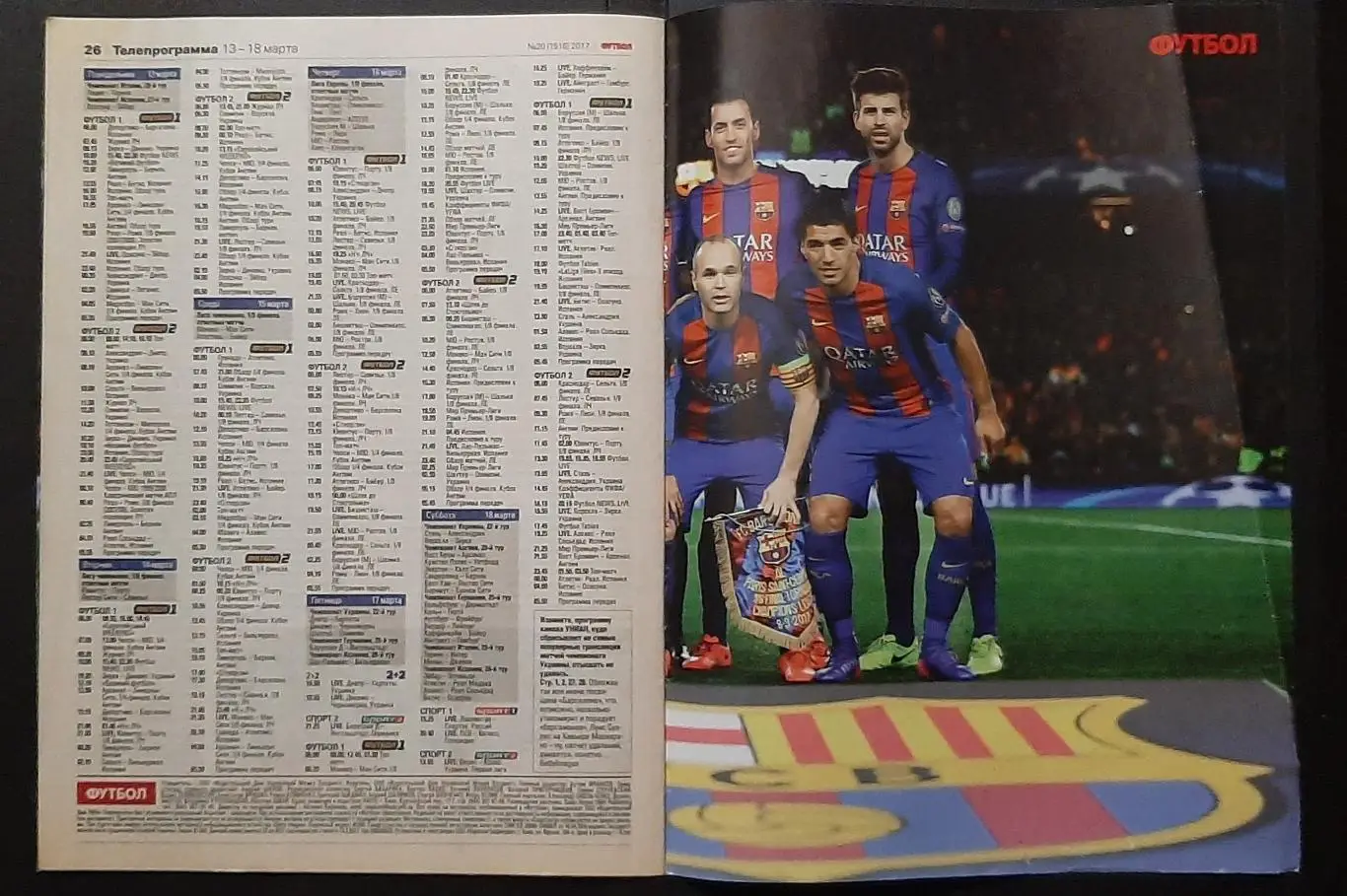 Футбол # 20 2017 постер Барселона А3,А4 4