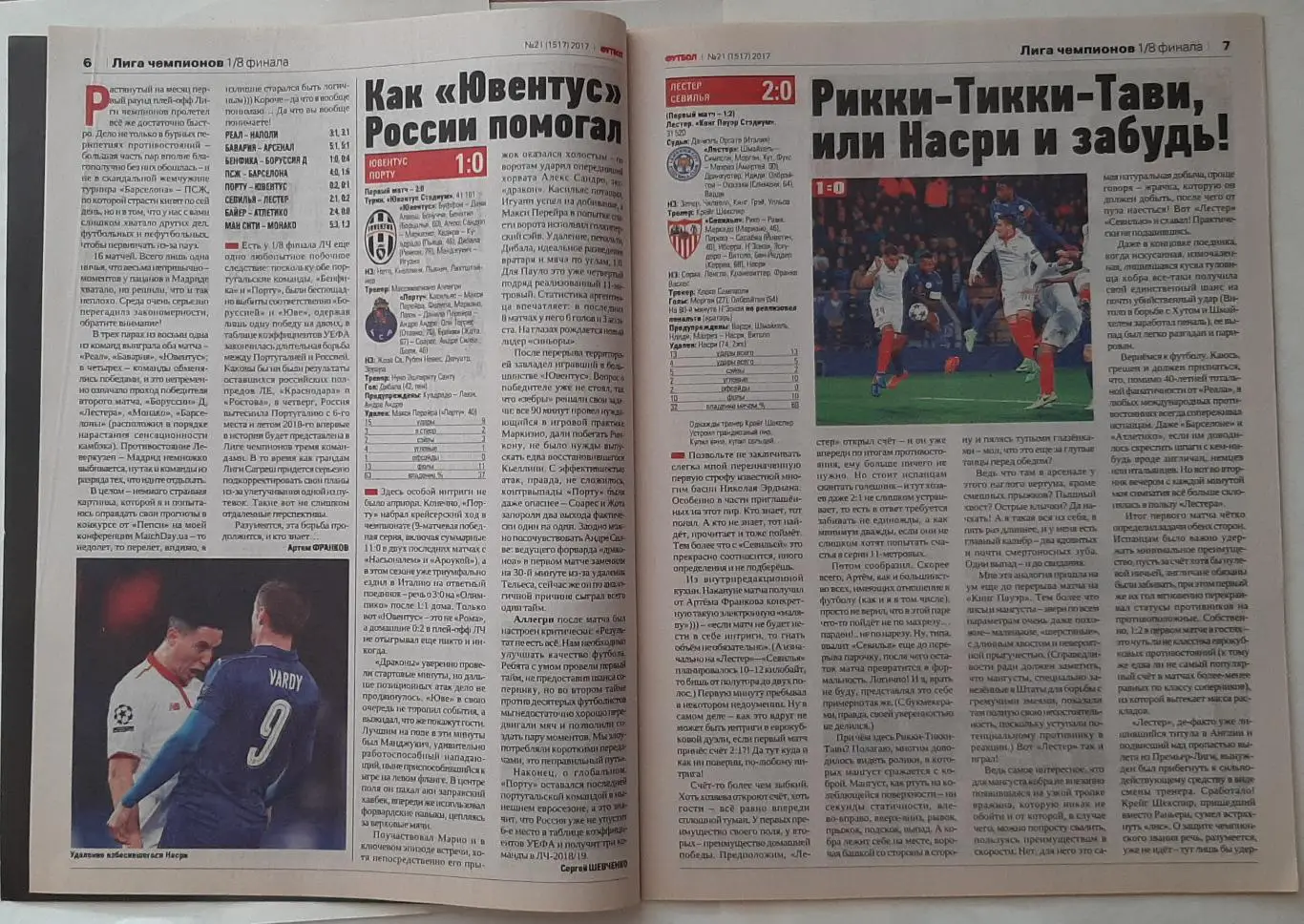 Футбол #21 2017 Постери Н'голо Канте (А3) Фламенго (А4) 2