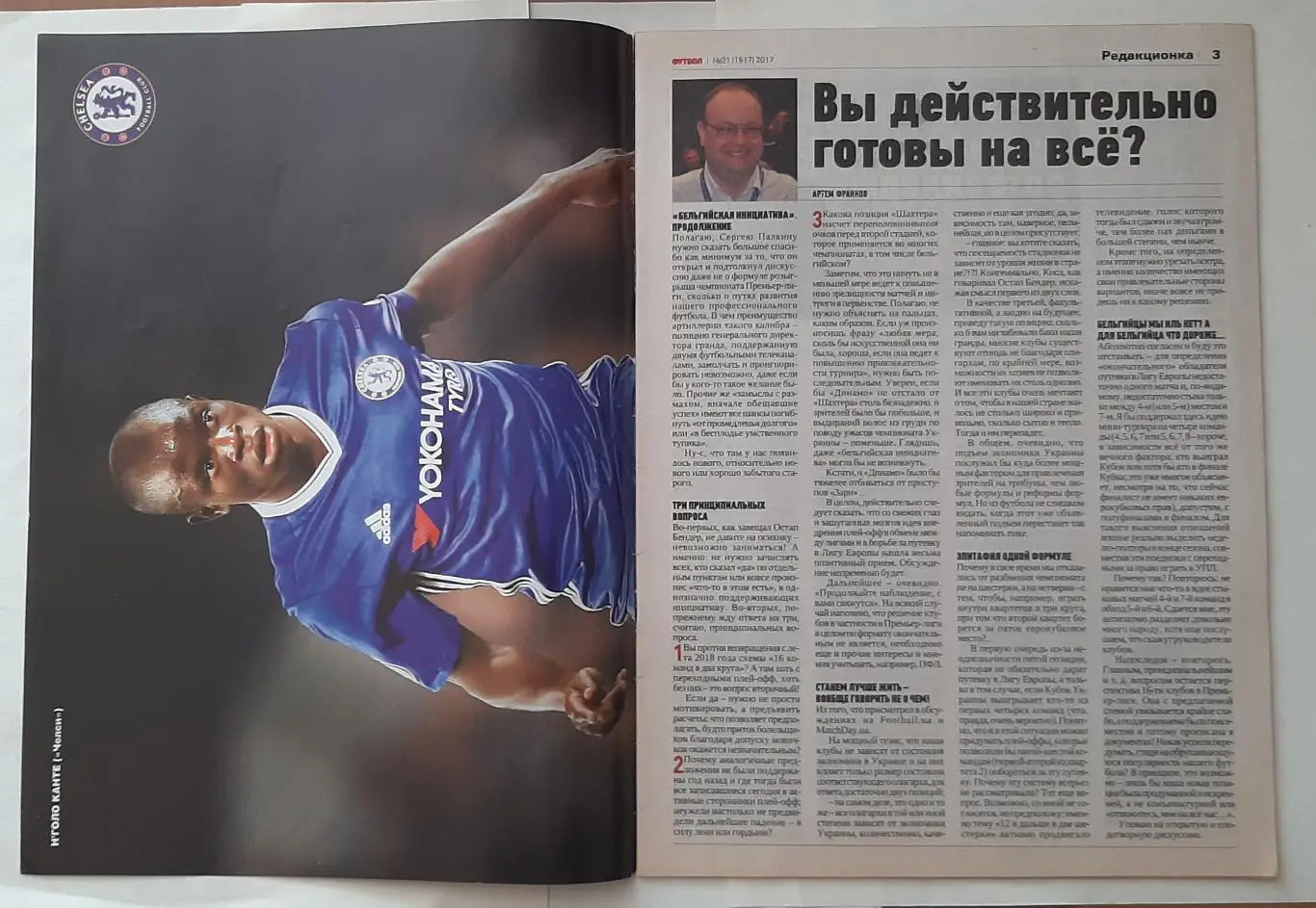 Футбол #21 2017 Постери Н'голо Канте (А3) Фламенго (А4) 1