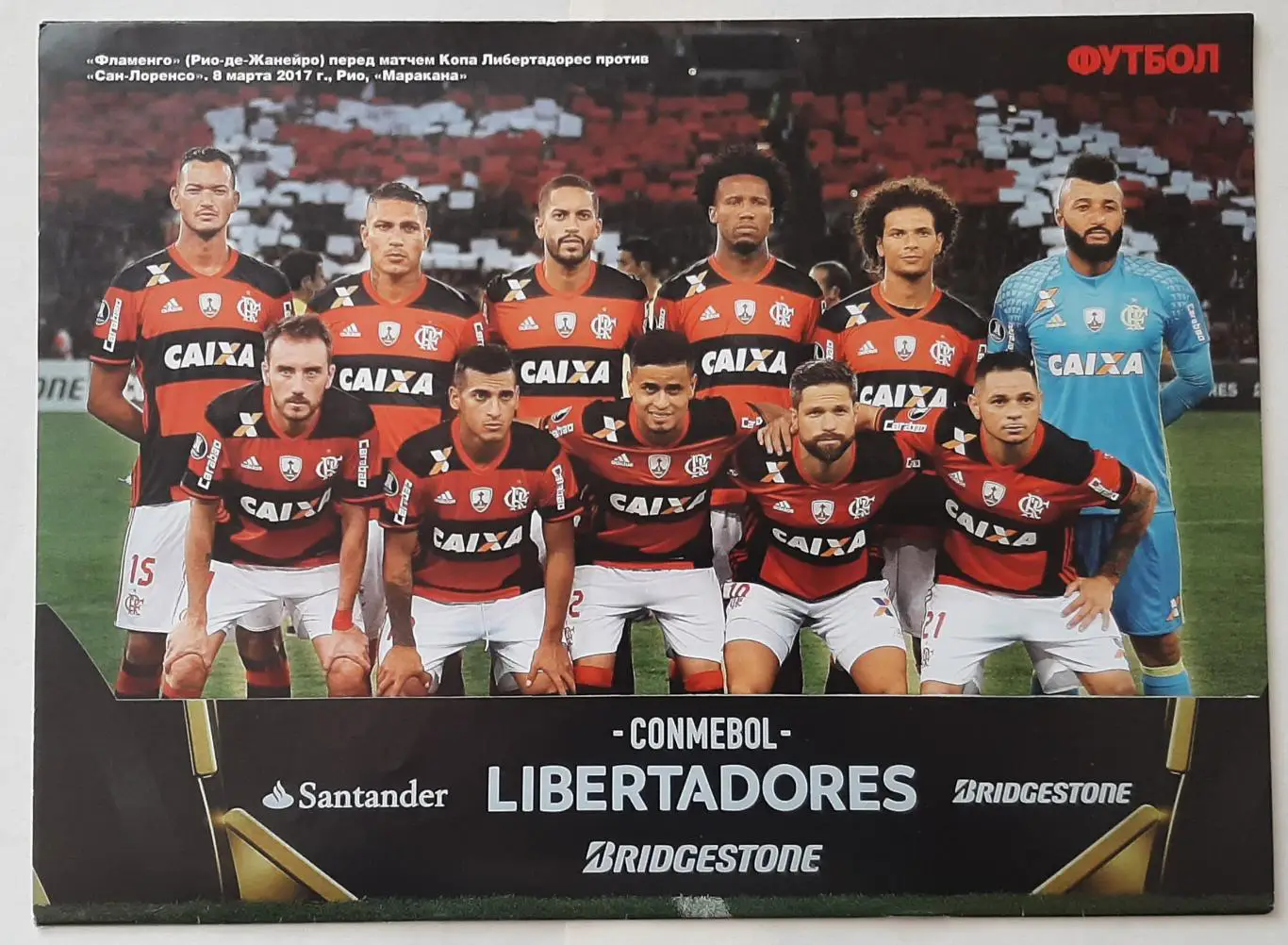 Футбол #21 2017 Постери Н'голо Канте (А3) Фламенго (А4) 5
