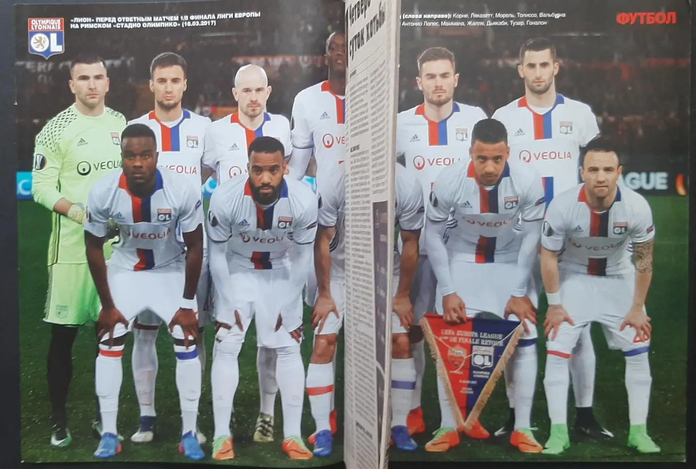 Футбол #22 2017 постер Ліон Франція (А3) 1