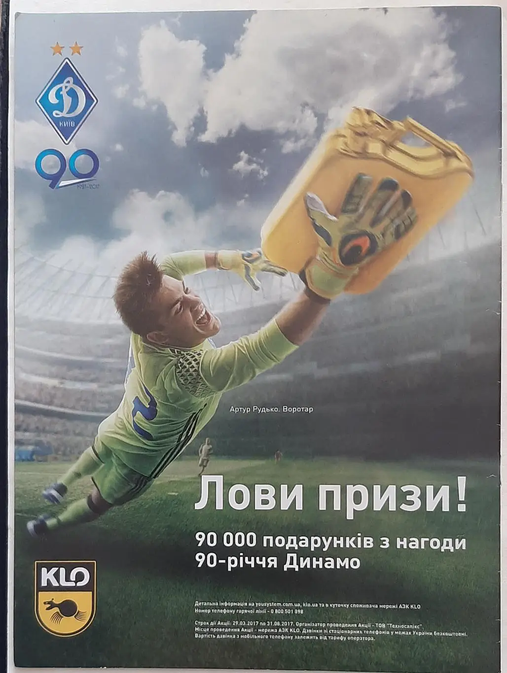 Футбол #22 2017 постер Ліон Франція (А3) 3