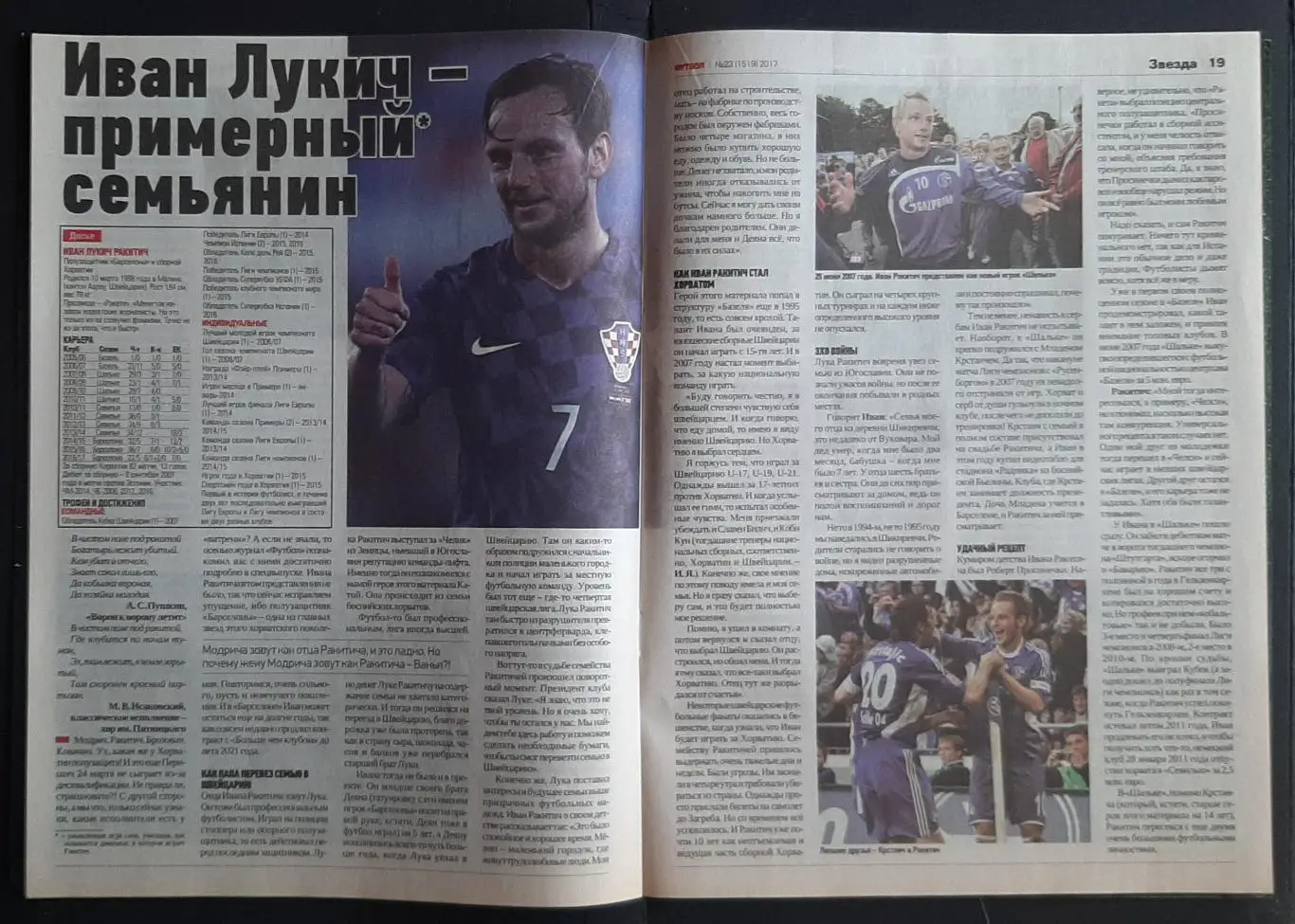 Футбол #23 2017 постер Іван Ракитич (А3) 3