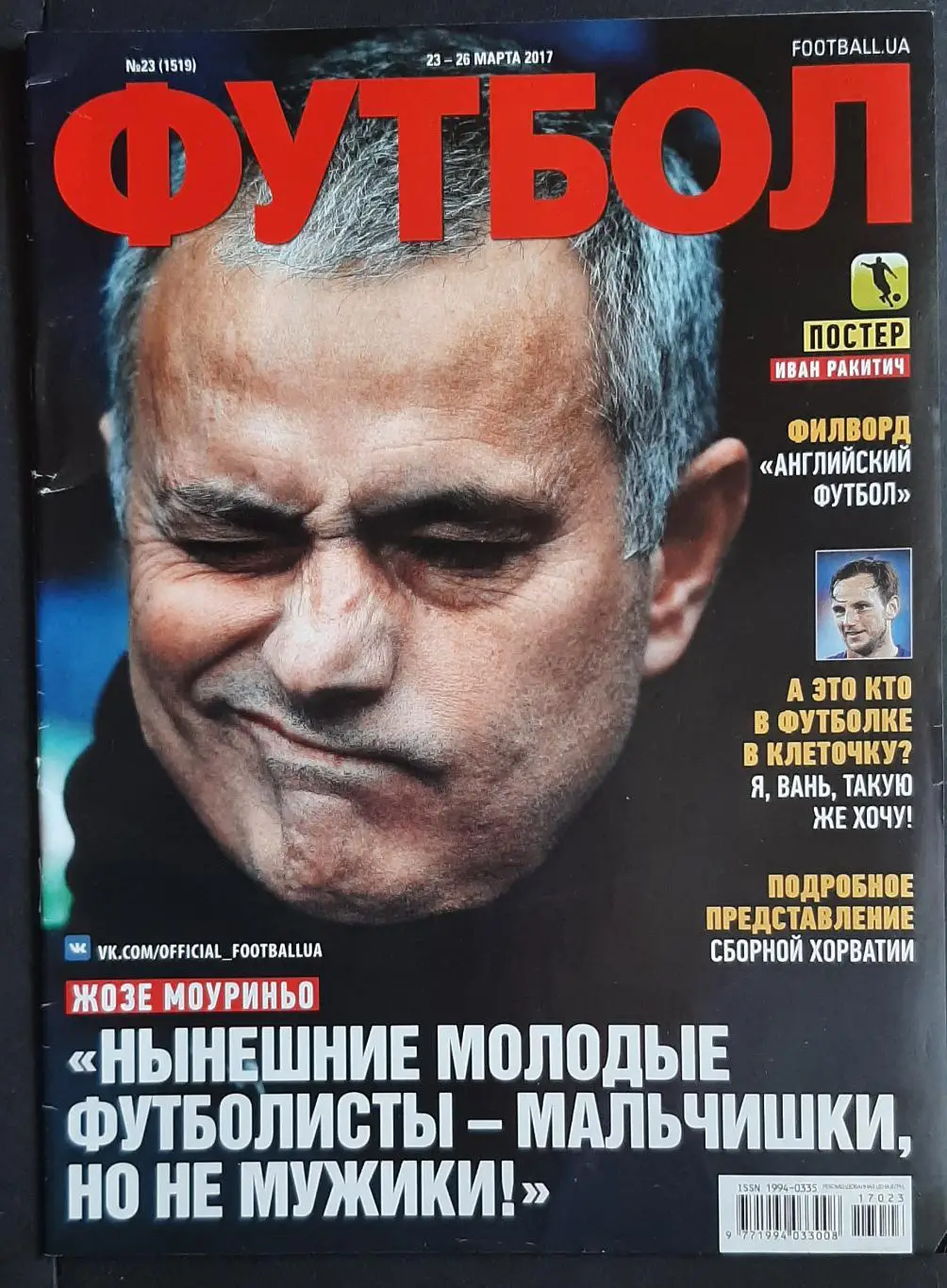 Футбол #23 2017 постер Іван Ракитич (А3)