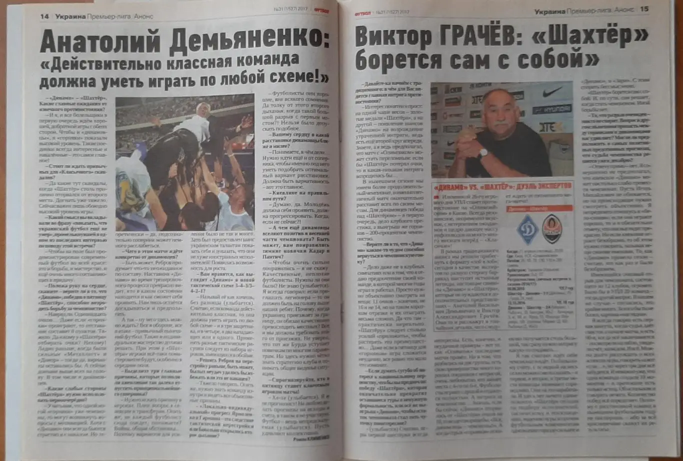 Футбол # 31 2017 5