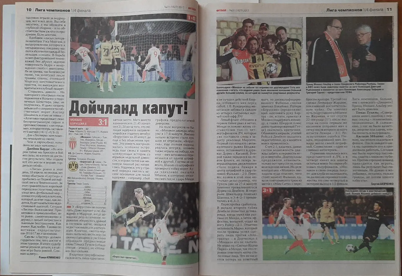 Футбол # 31 2017 3