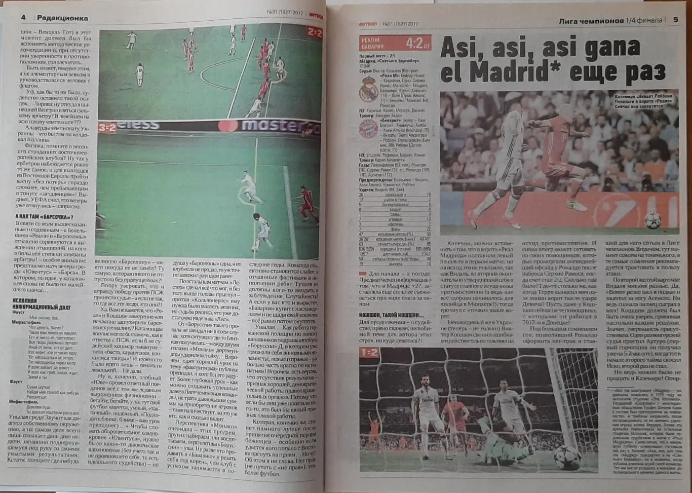 Футбол # 31 2017 1