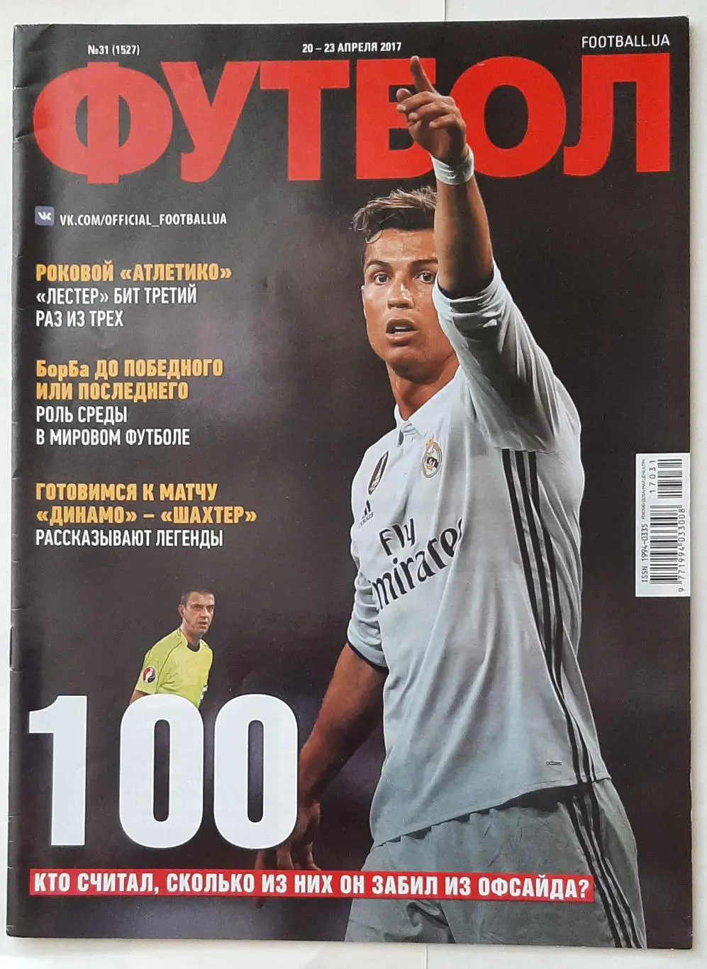 Футбол # 31 2017