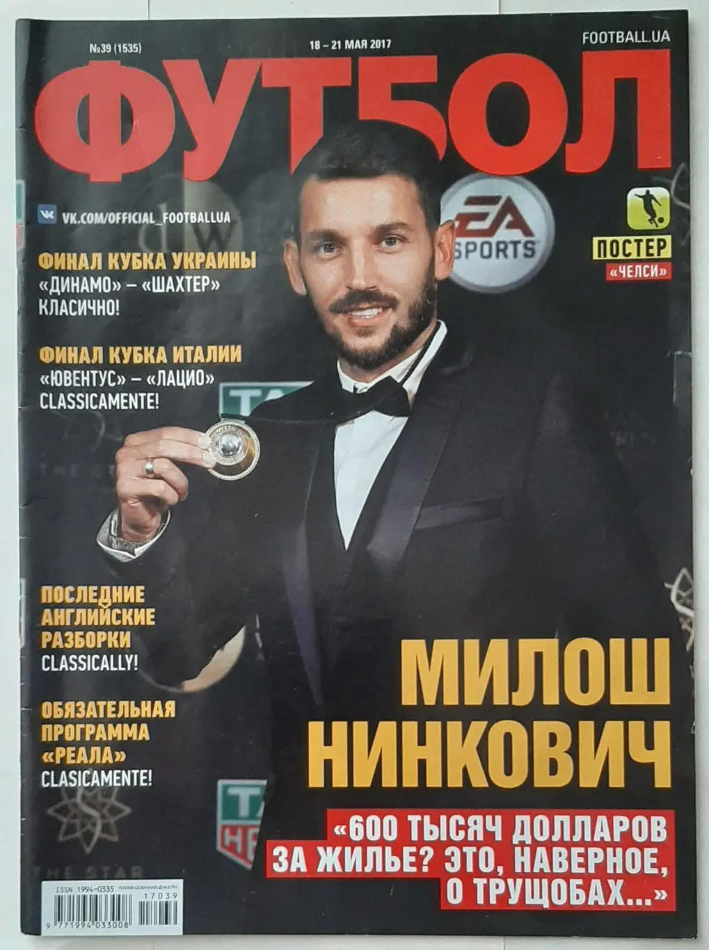 Футбол #39 2017 постер Челсі Англія (А3)