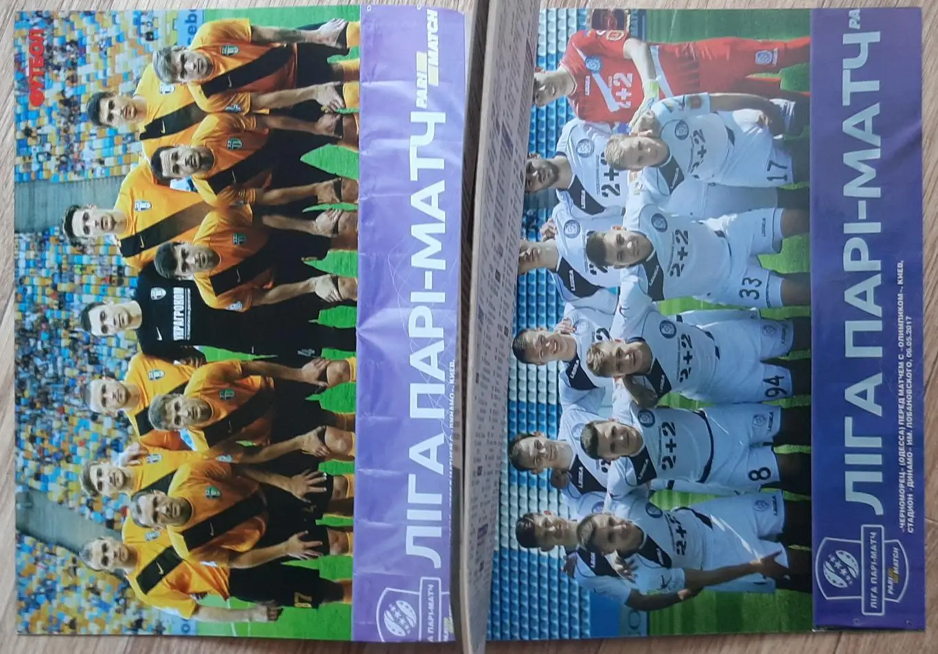 Футбол #41 2017 фінал Ліги Європи, постери Олександрія,Чорноморець, Олімпік (А4) 3