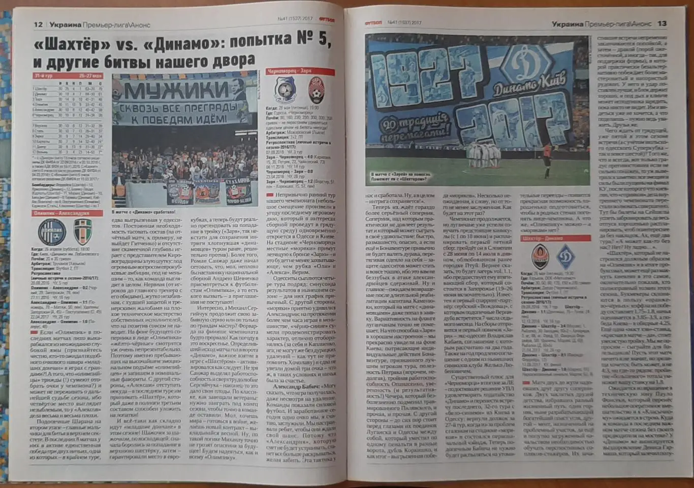 Футбол #41 2017 фінал Ліги Європи, постери Олександрія,Чорноморець, Олімпік (А4) 2