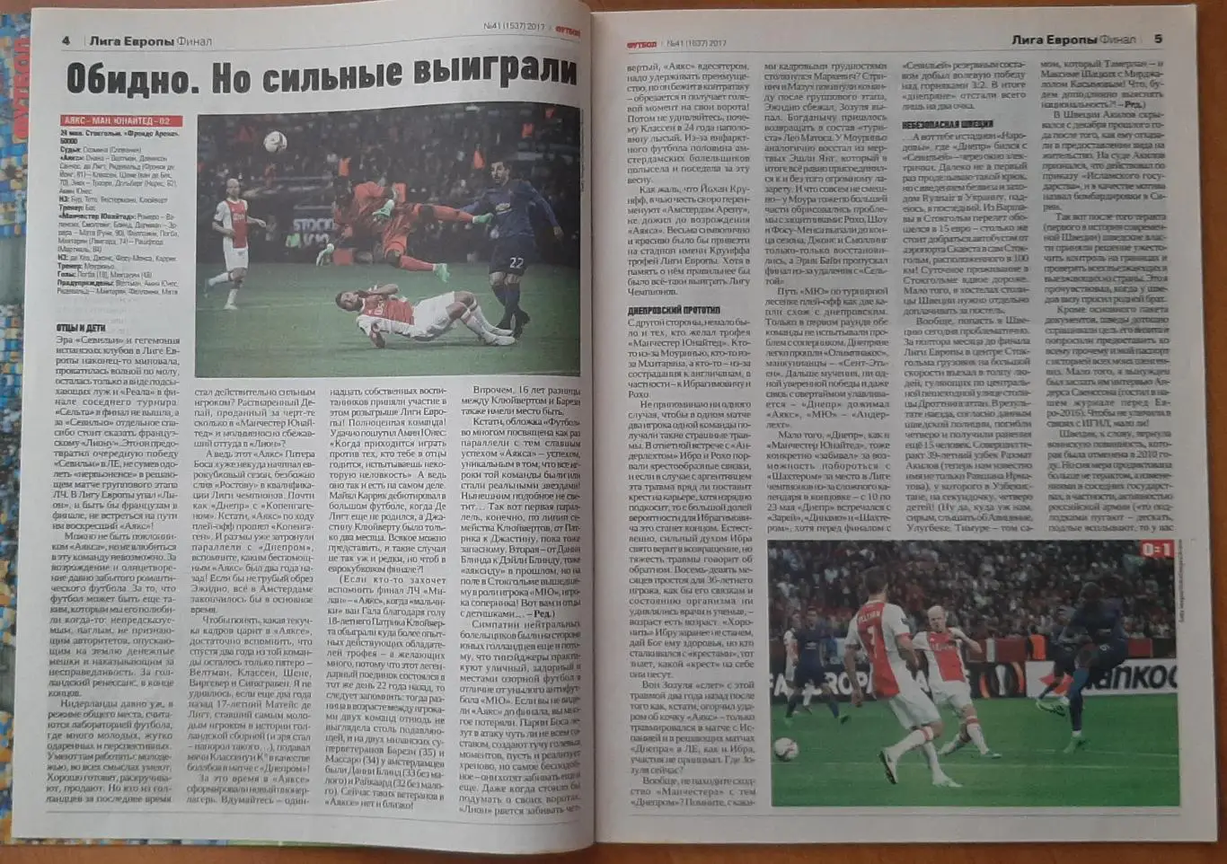 Футбол #41 2017 фінал Ліги Європи, постери Олександрія,Чорноморець, Олімпік (А4) 1