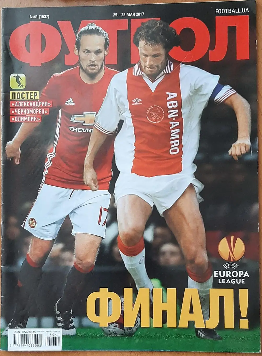 Футбол #41 2017 фінал Ліги Європи, постери Олександрія,Чорноморець, Олімпік (А4)