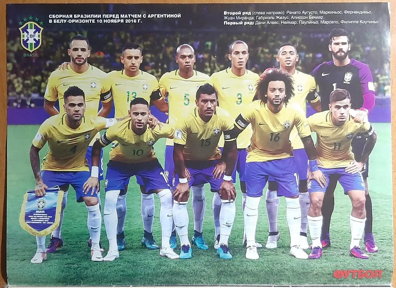 Футбол #89 2016 постери Бразилія ,Аргентина (А4)- надрив 2