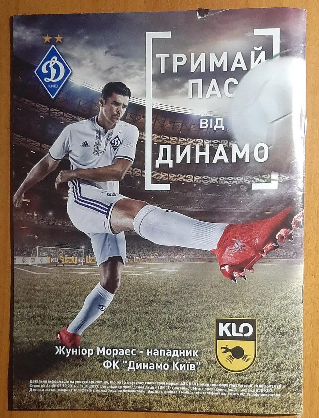 Футбол #89 2016 постери Бразилія ,Аргентина (А4)- надрив 4