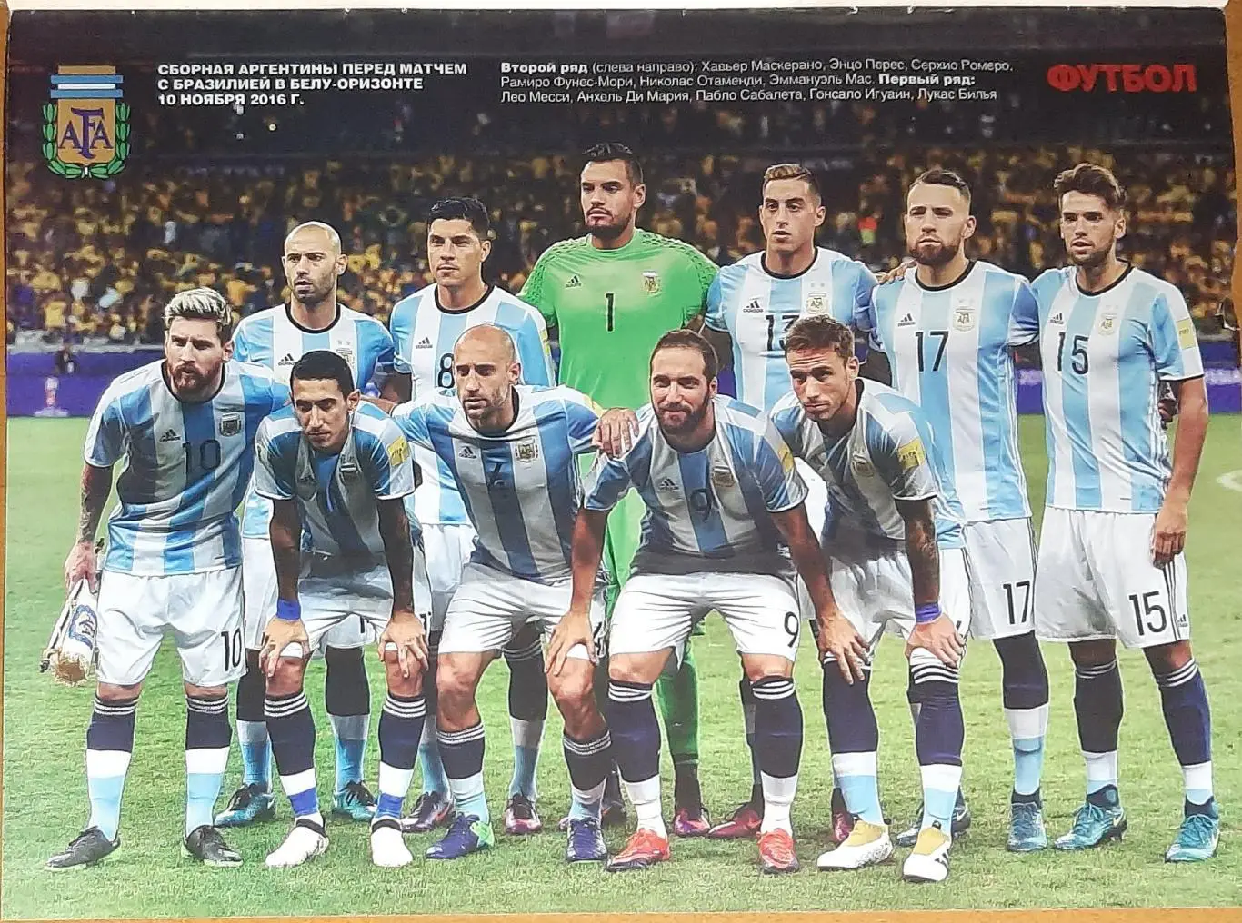 Футбол #89 2016 постери Бразилія ,Аргентина (А4)- надрив 3