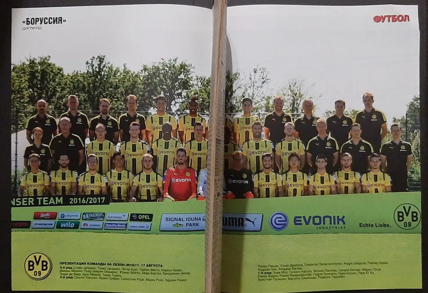Футбол #68 2016 постер Боруссія Дортмунд 1