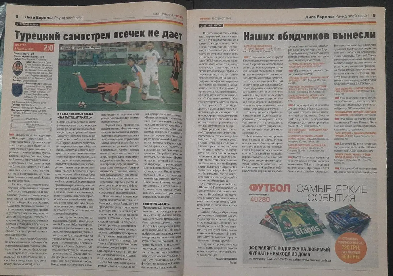 Футбол #67 2016 постер Баварія Мюнхен 2