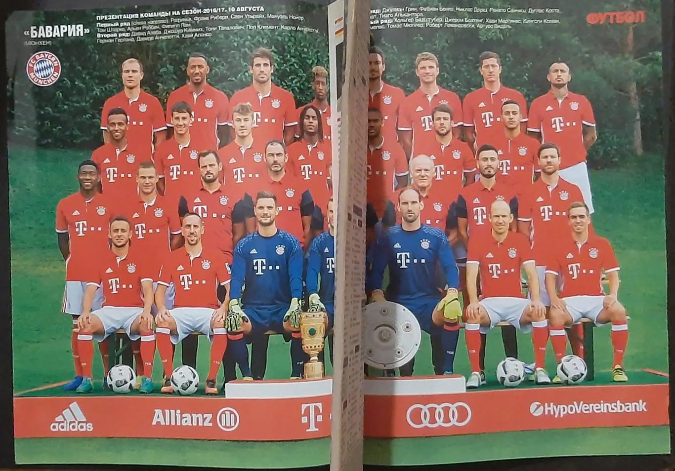 Футбол #67 2016 постер Баварія Мюнхен 1