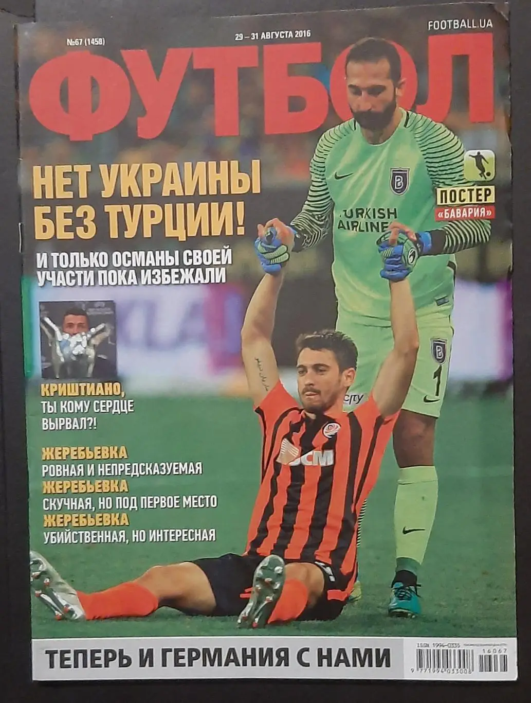 Футбол #67 2016 постер Баварія Мюнхен