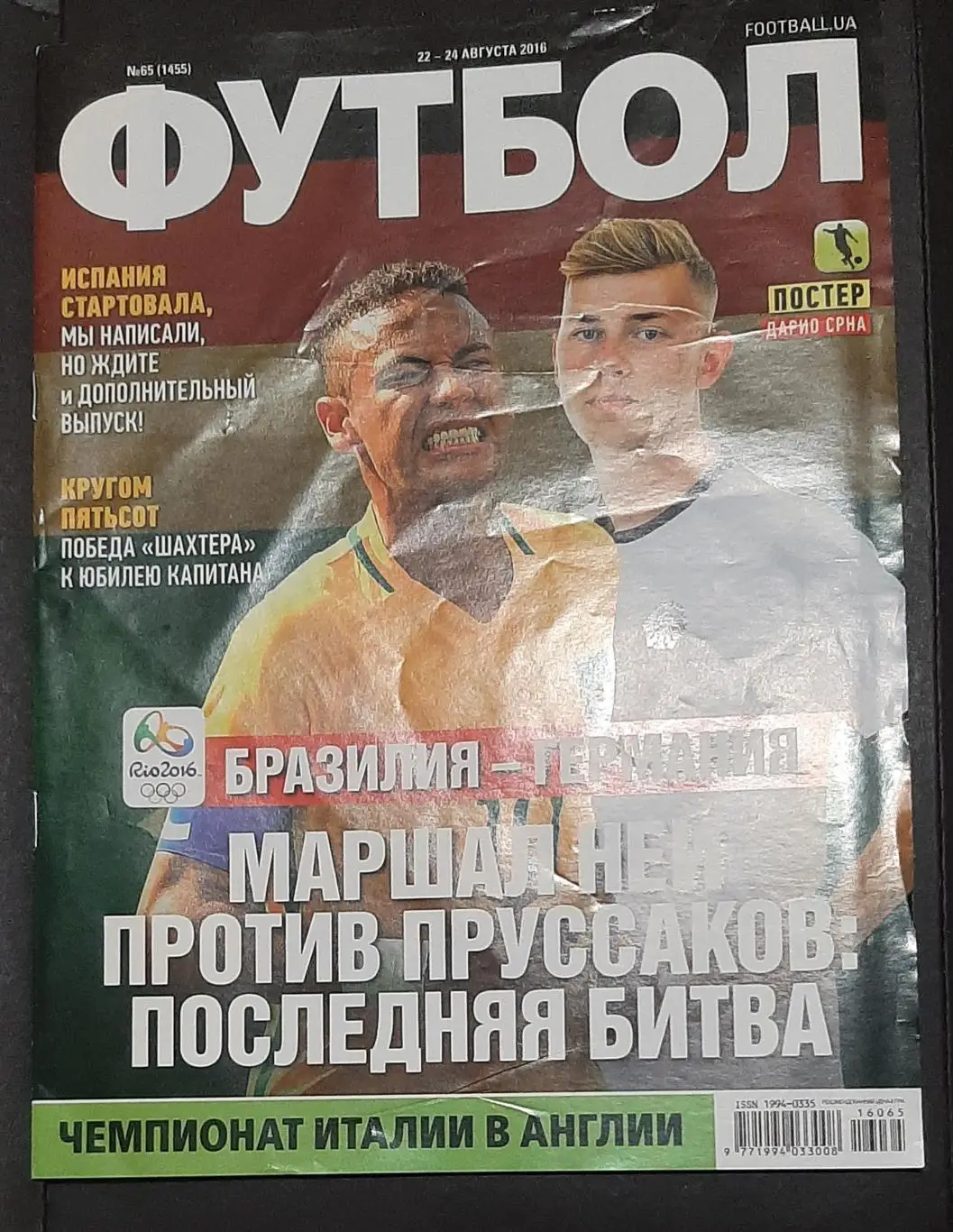 Футбол #65 2016 постер Даріо Срна 1