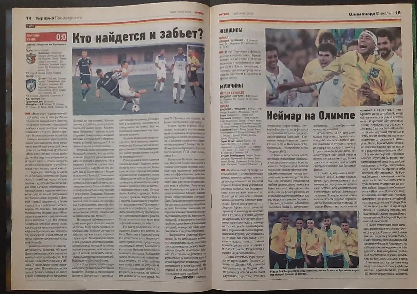 Футбол #65 2016 постер Даріо Срна 4