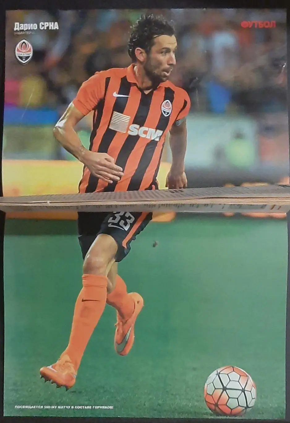 Футбол #65 2016 постер Даріо Срна 2