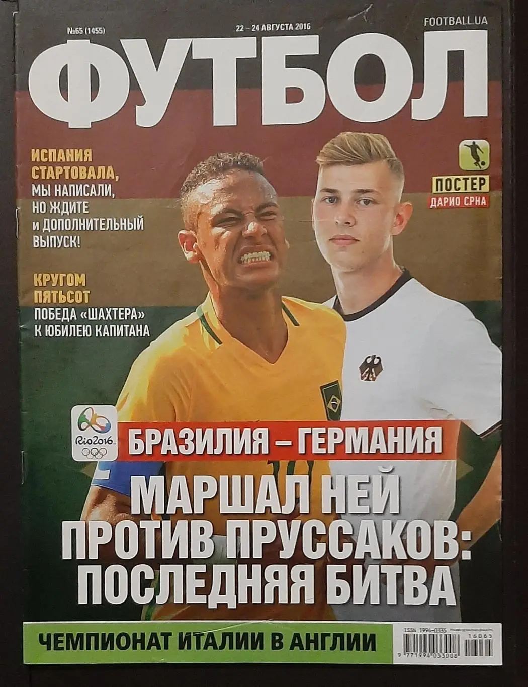 Футбол #65 2016 постер Даріо Срна