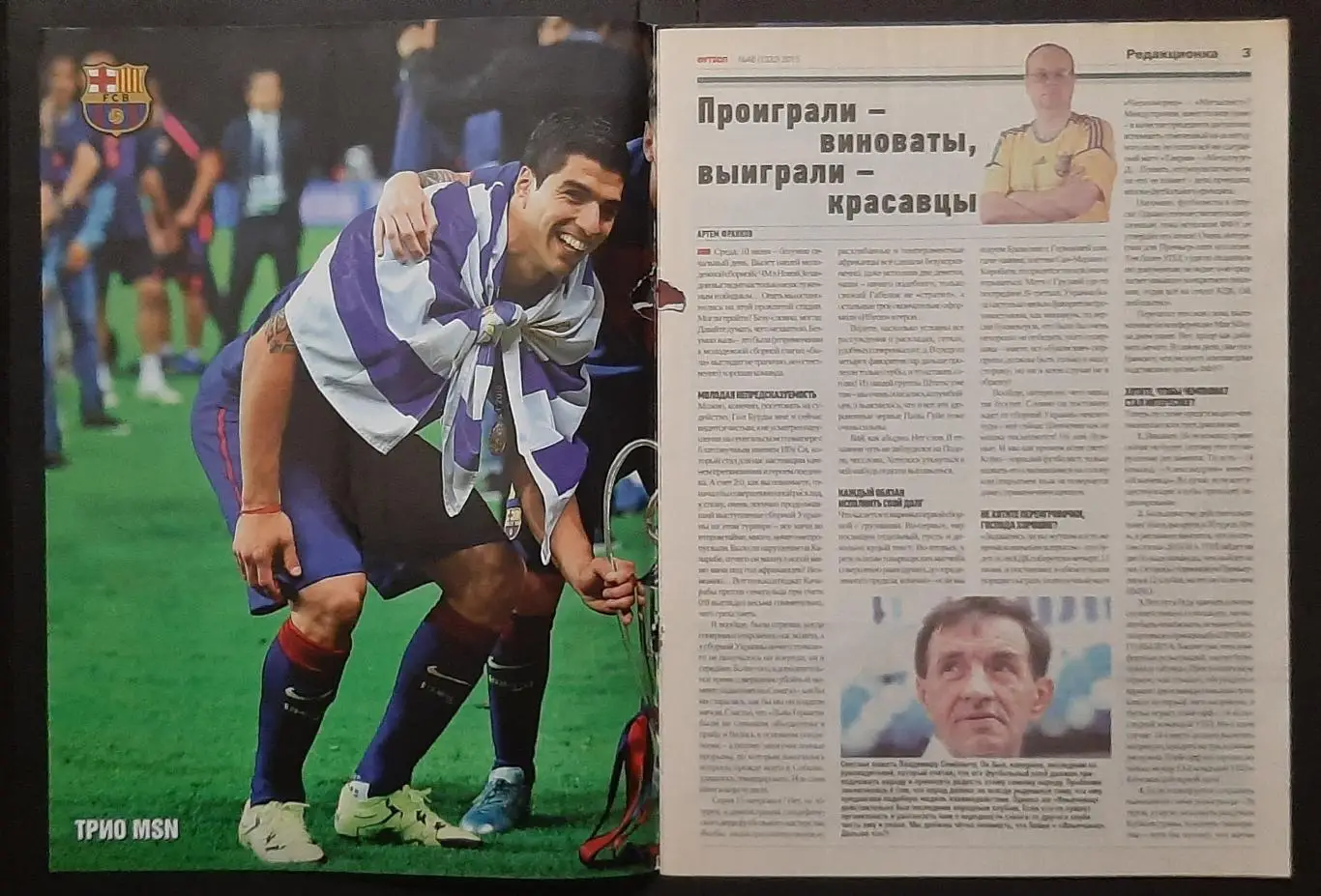 Футбол #46 2015 постер Суарес,Мессі,Неймар 1