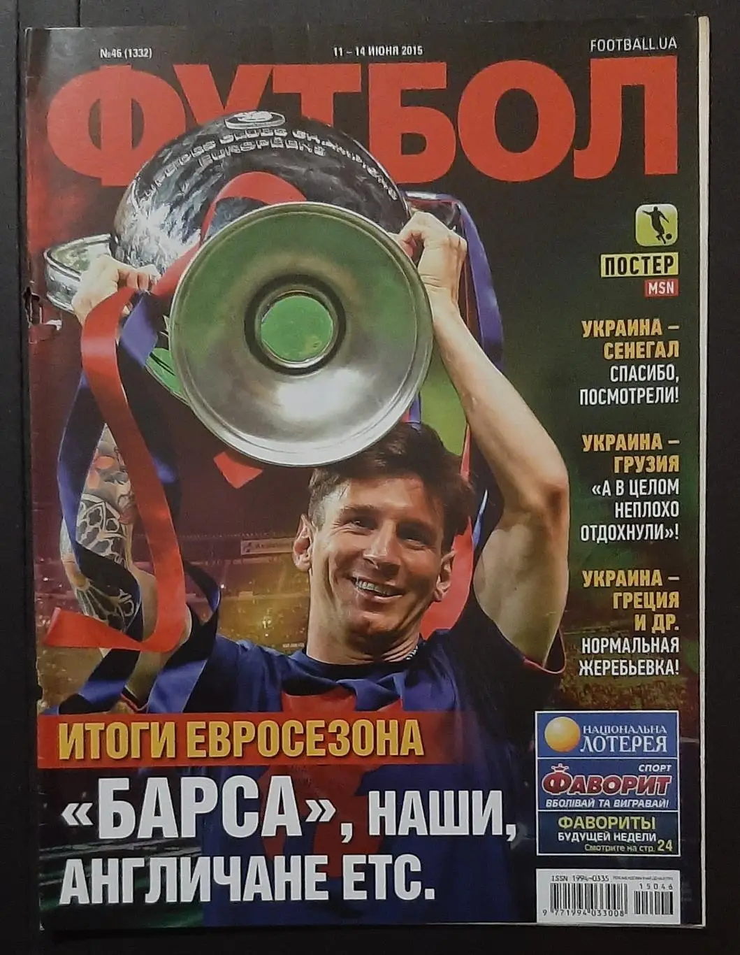 Футбол #46 2015 постер Суарес,Мессі,Неймар