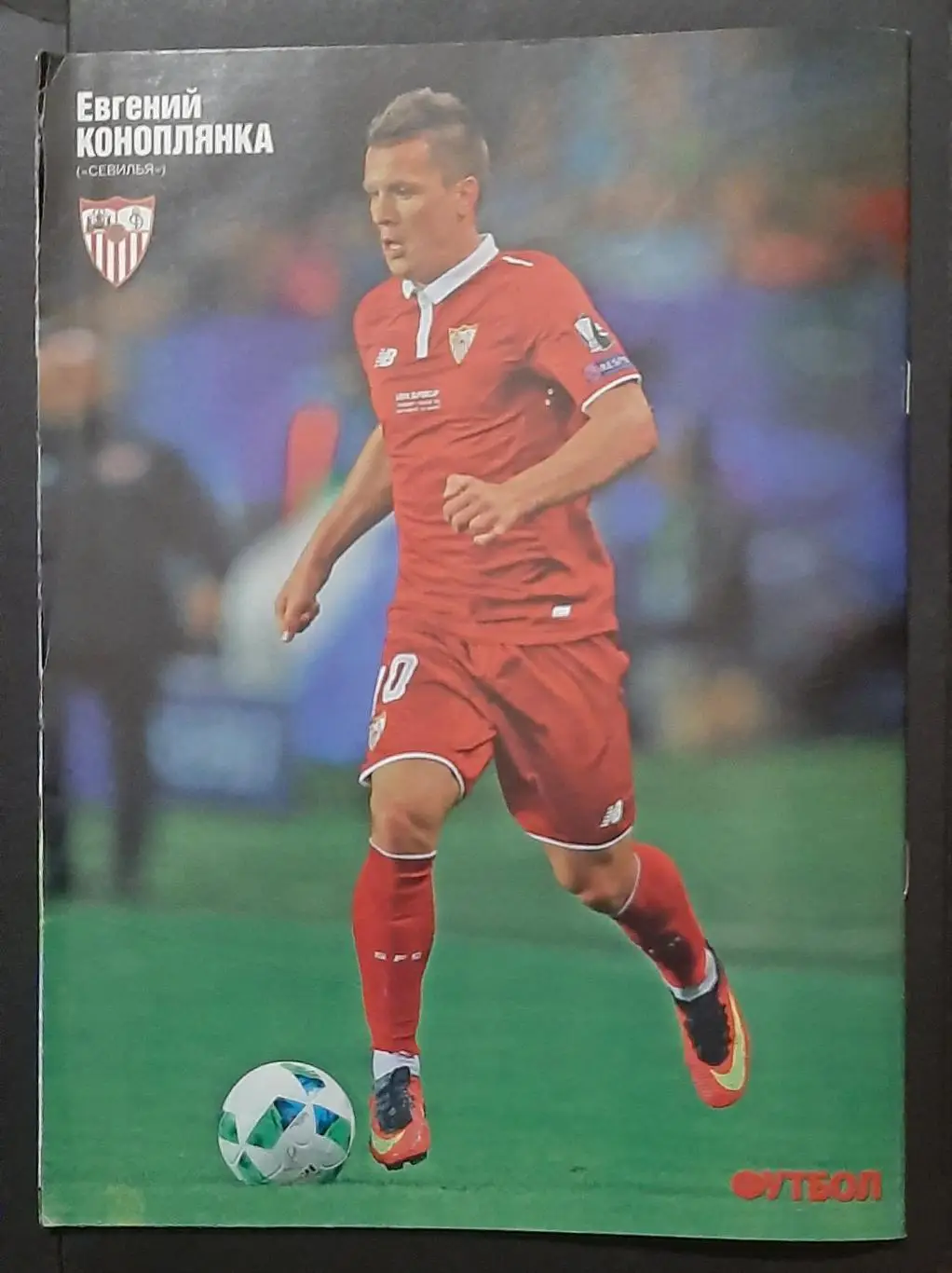 Футбол #66(1) 2016 спецвипуск Іспанія 2016/17 постери Барселона (А3) Коноплянка 6