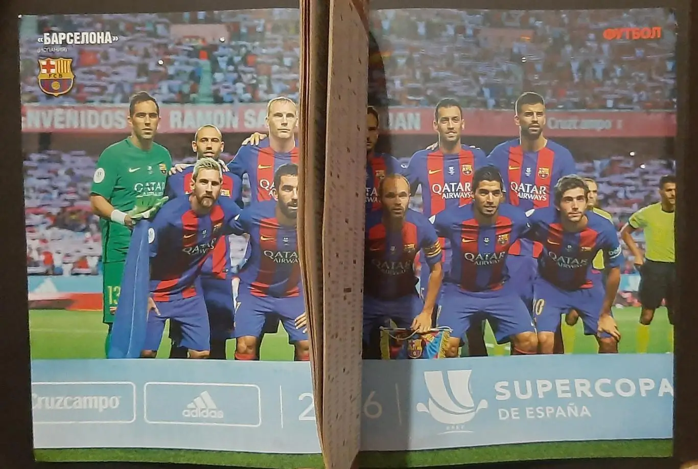 Футбол #66(1) 2016 спецвипуск Іспанія 2016/17 постери Барселона (А3) Коноплянка 2