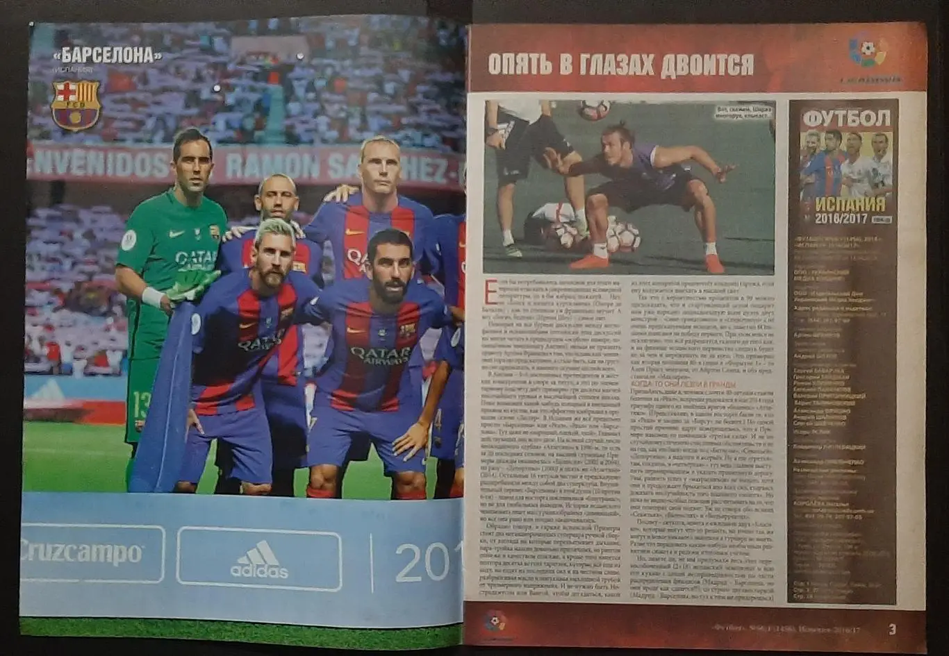Футбол #66(1) 2016 спецвипуск Іспанія 2016/17 постери Барселона (А3) Коноплянка 1