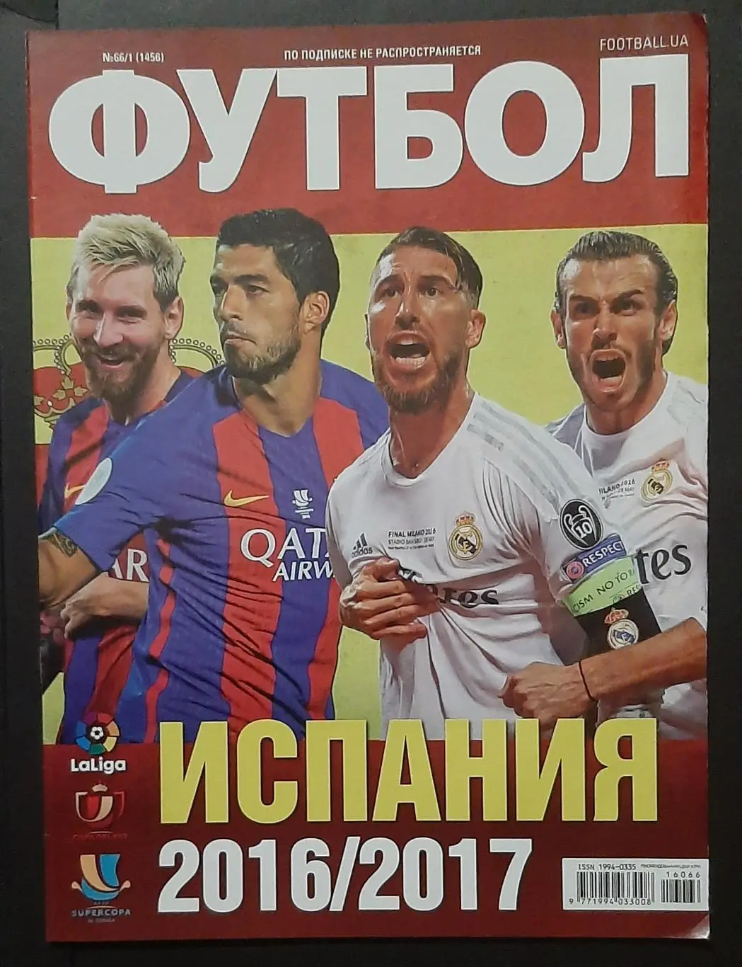 Футбол #66(1) 2016 спецвипуск Іспанія 2016/17 постери Барселона (А3) Коноплянка
