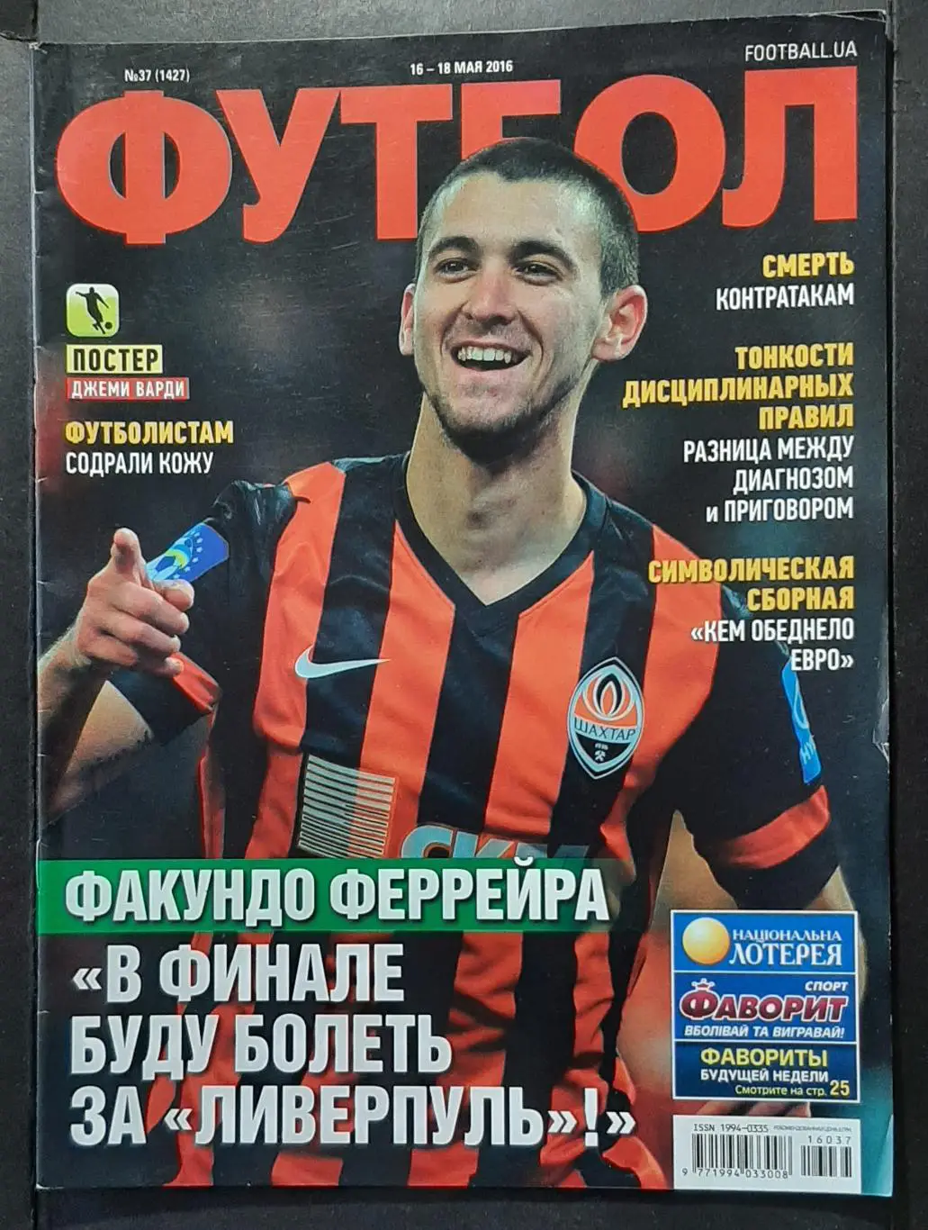 Футбол #37 2016 постер Джеймі Варді (А3)