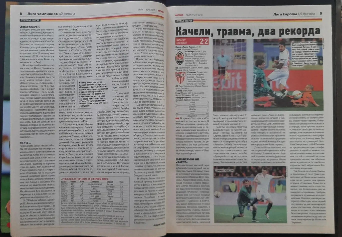 Футбол # 34 2016 постер Ярмоленко,Степаненко,Каніболоцький Шовковський 3