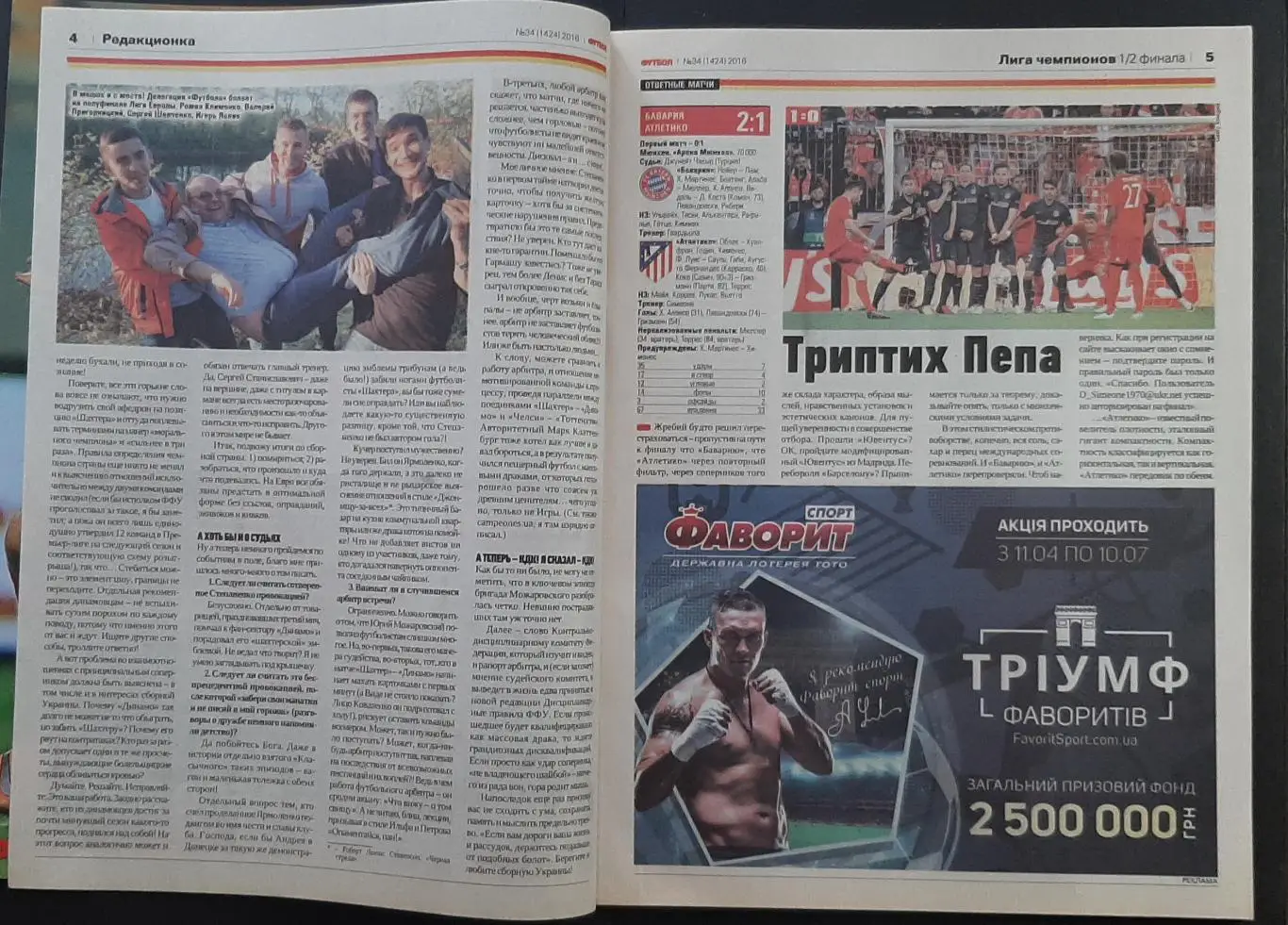 Футбол # 34 2016 постер Ярмоленко,Степаненко,Каніболоцький Шовковський 2