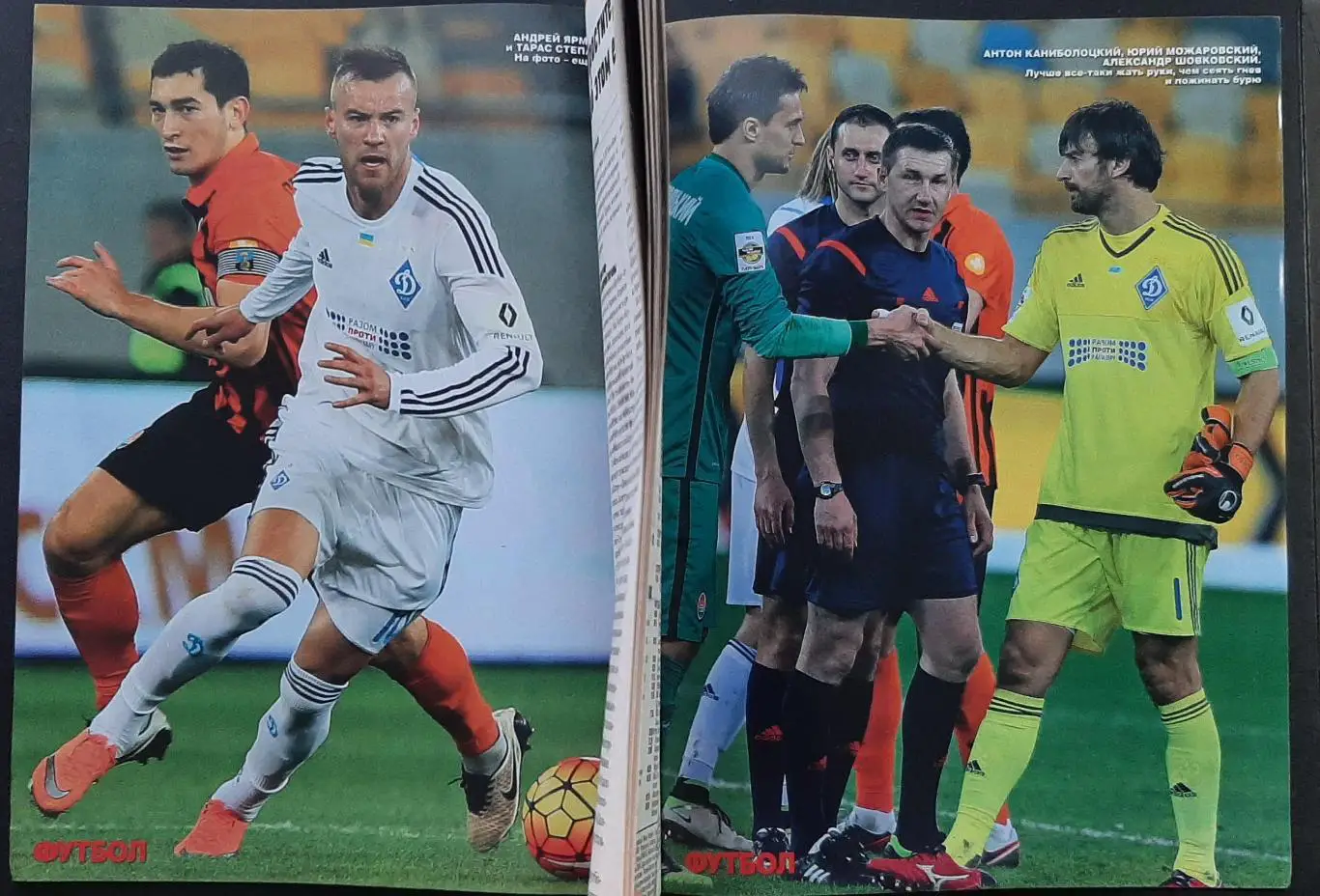 Футбол # 34 2016 постер Ярмоленко,Степаненко,Каніболоцький Шовковський 1