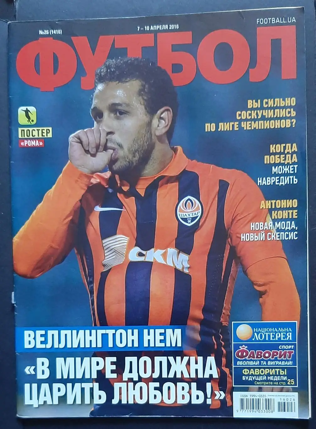 Футбол #26 2016 постер Рома Італія (А3)