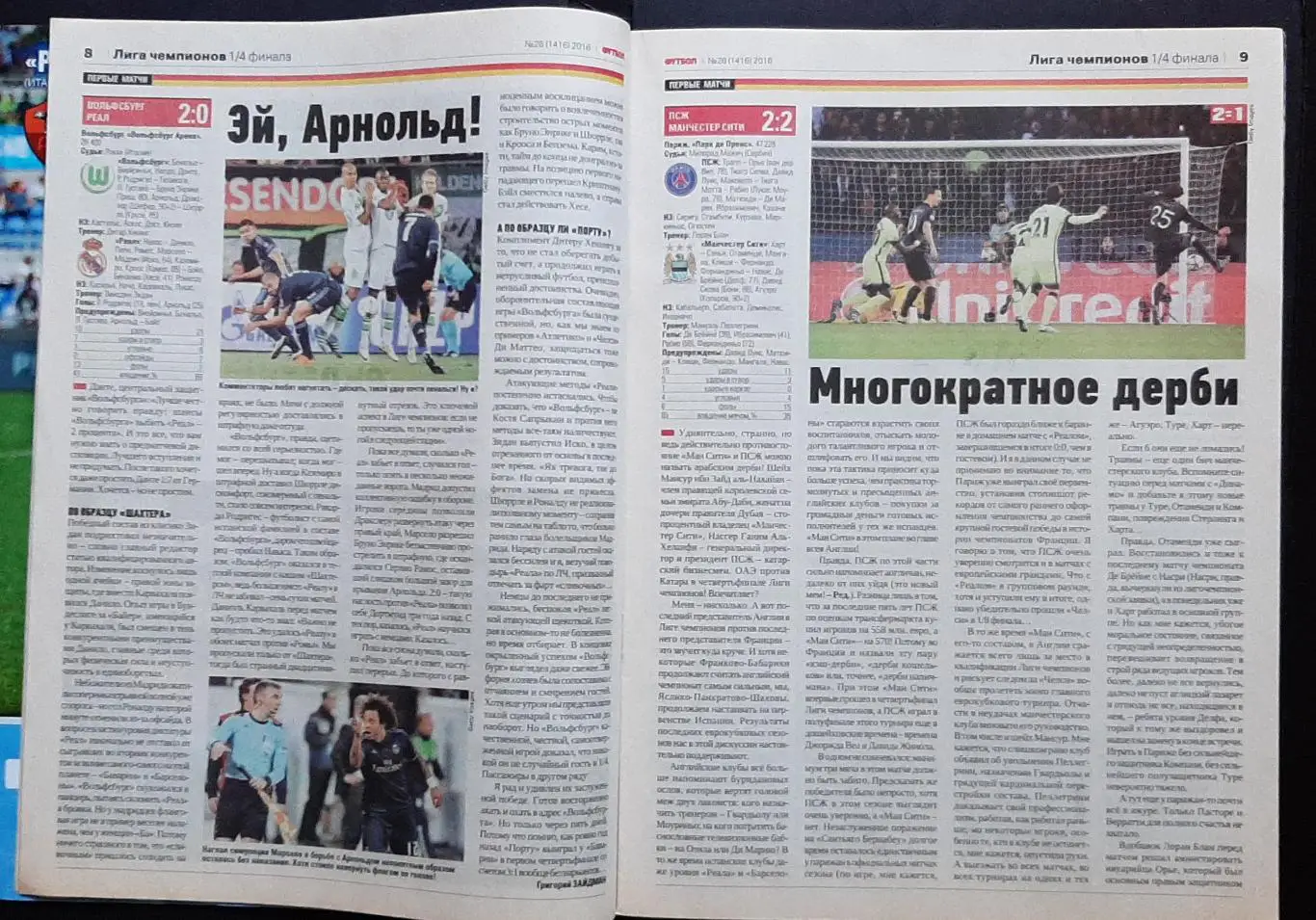 Футбол #26 2016 постер Рома Італія (А3) 3