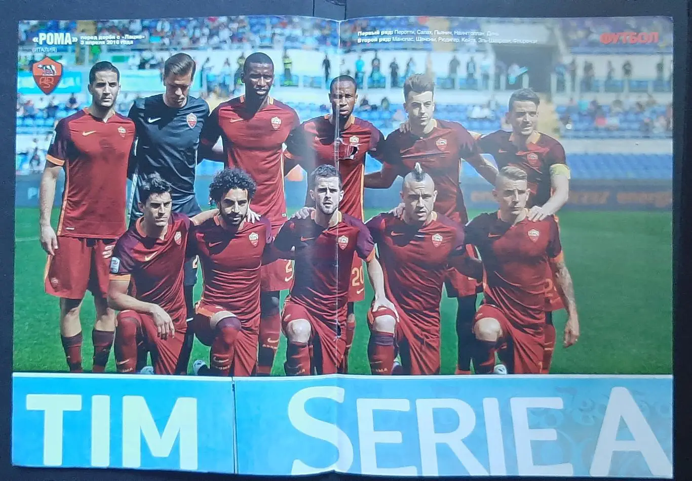 Футбол #26 2016 постер Рома Італія (А3) 1