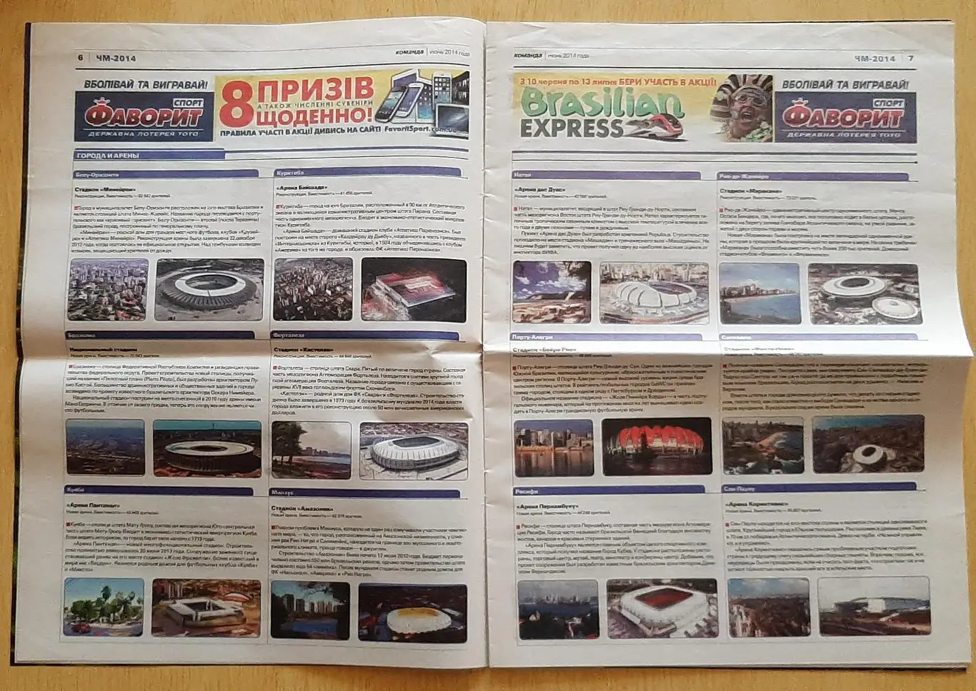 Команда #66 2014 спецвипуск до ЧС 2014 2