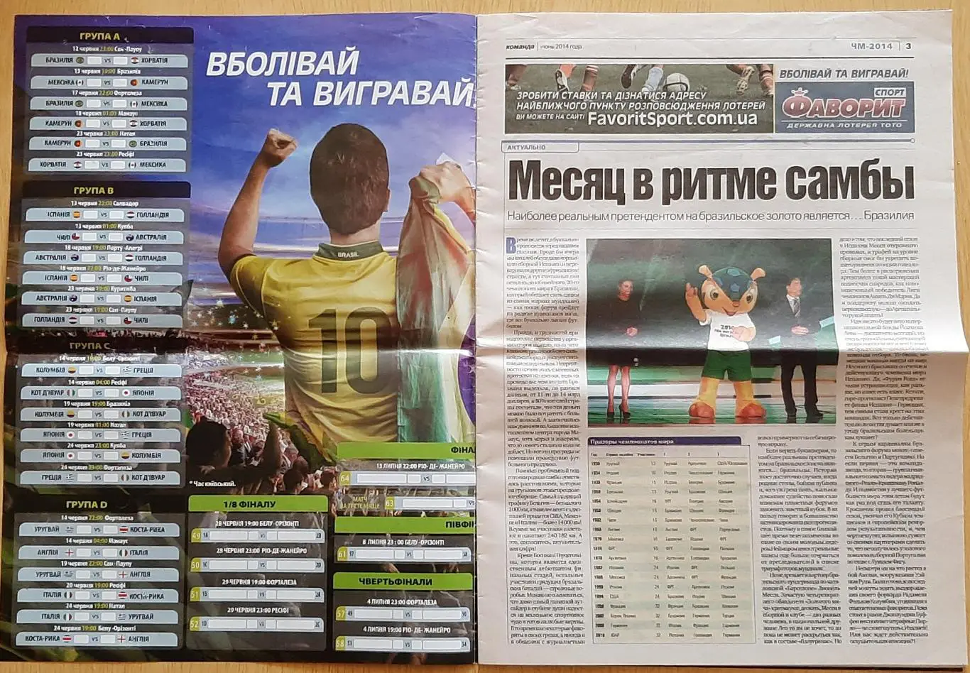 Команда #66 2014 спецвипуск до ЧС 2014 1