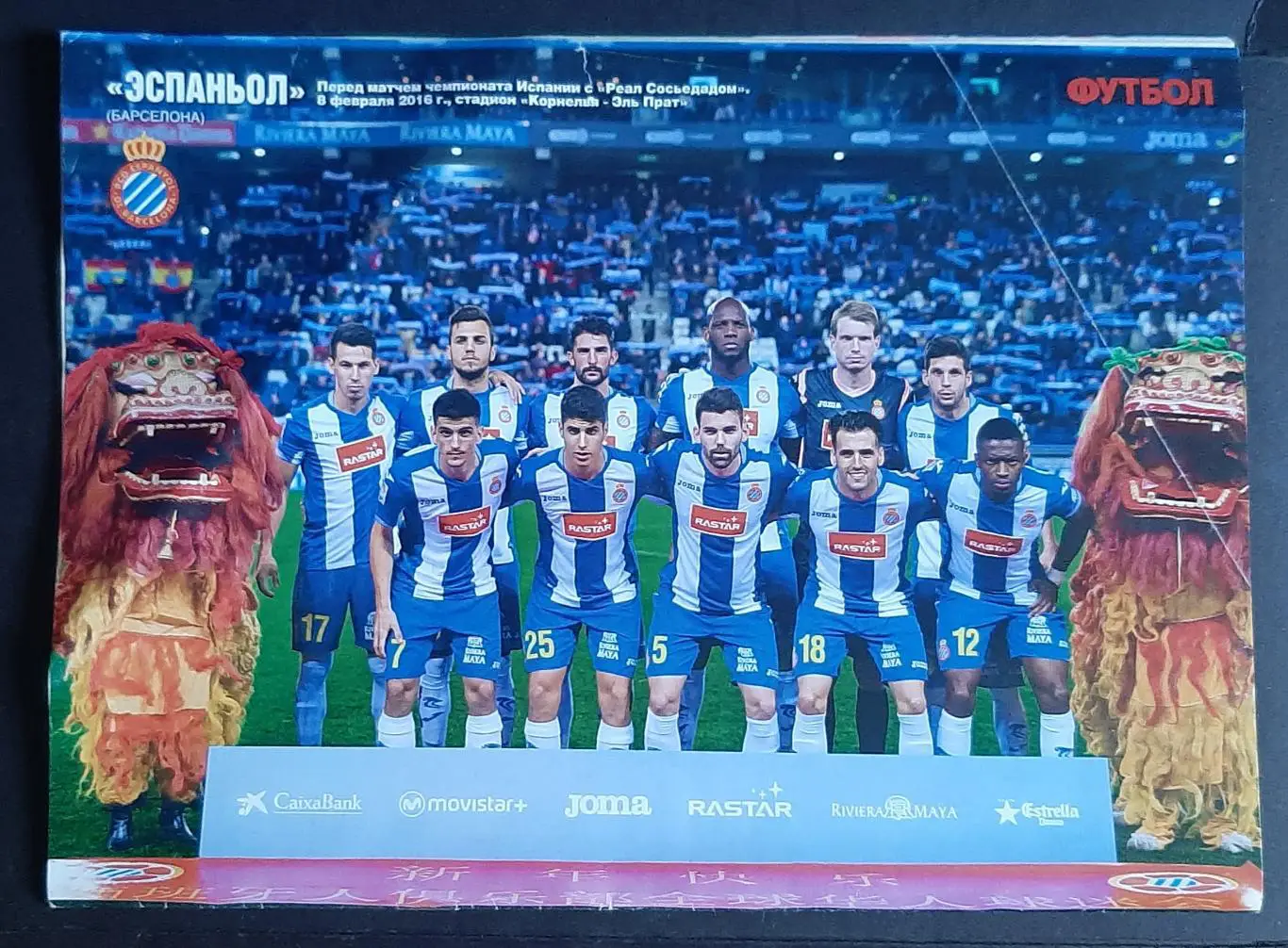 Футбол #25 2016 постери Польща (А3) Еспаньйол (А4) 4