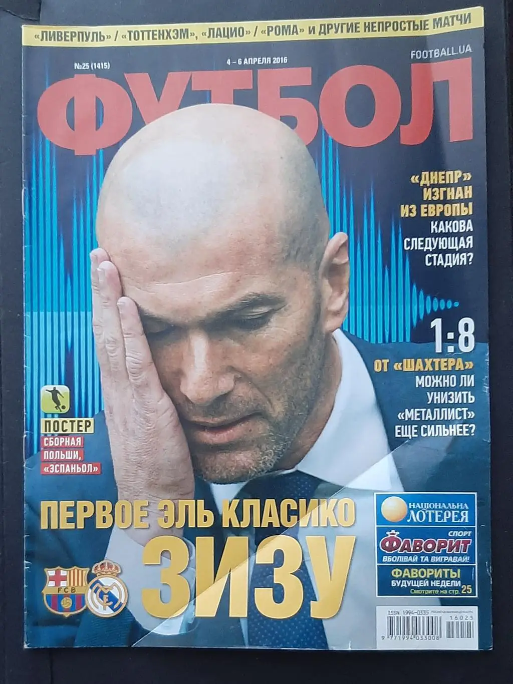 Футбол #25 2016 постери Польща (А3) Еспаньйол (А4)