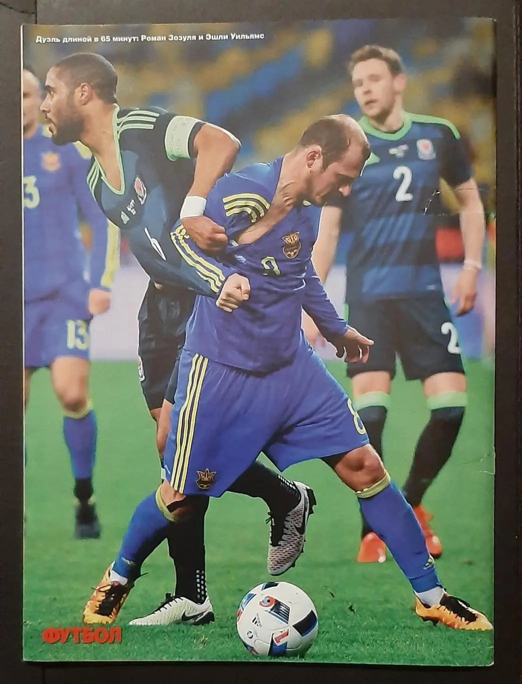 Футбол #24 2016 постер Україна 5