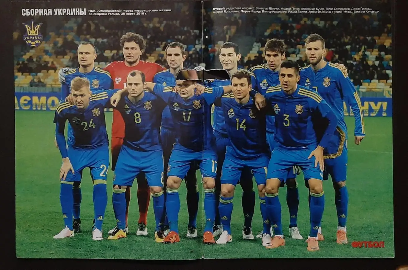Футбол #24 2016 постер Україна 2