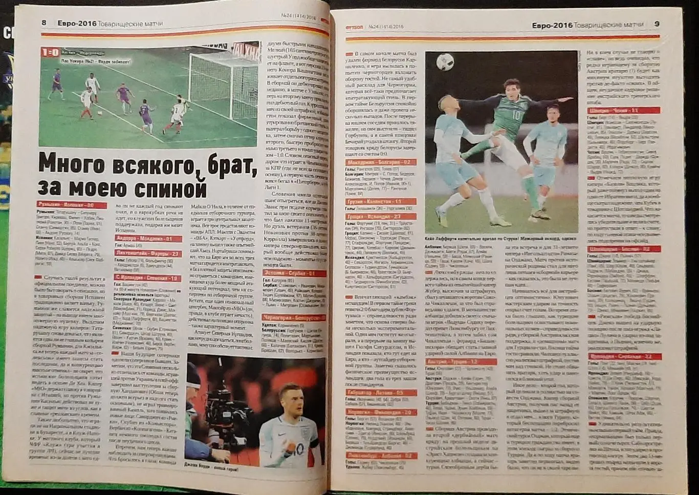 Футбол #24 2016 постер Україна 4