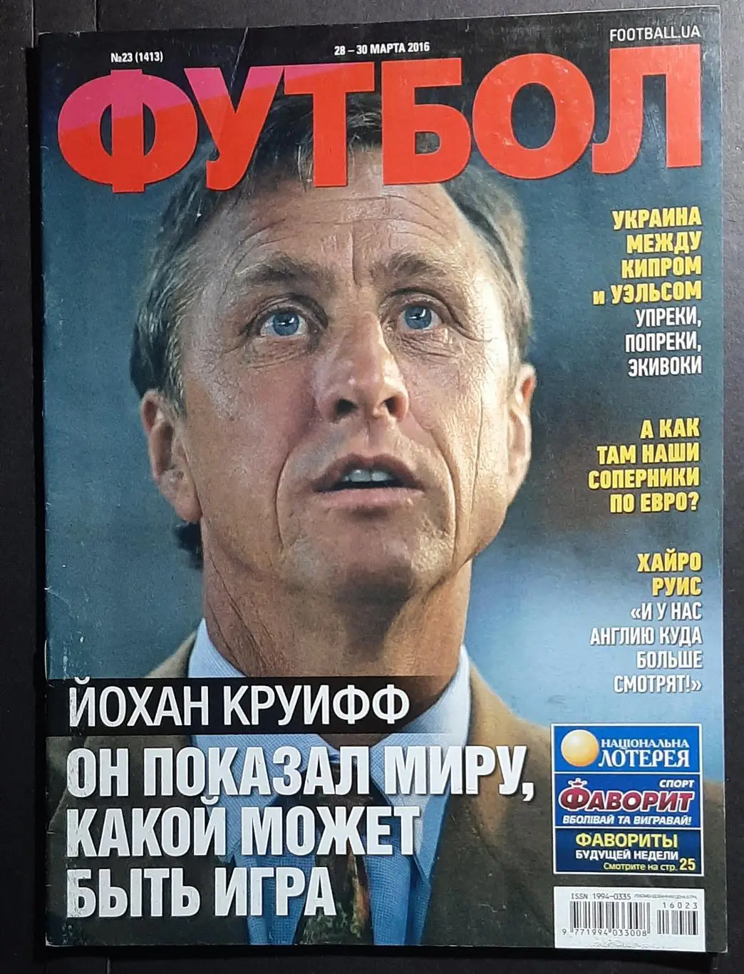 Футбол #23 2016 Україна - Кіпр