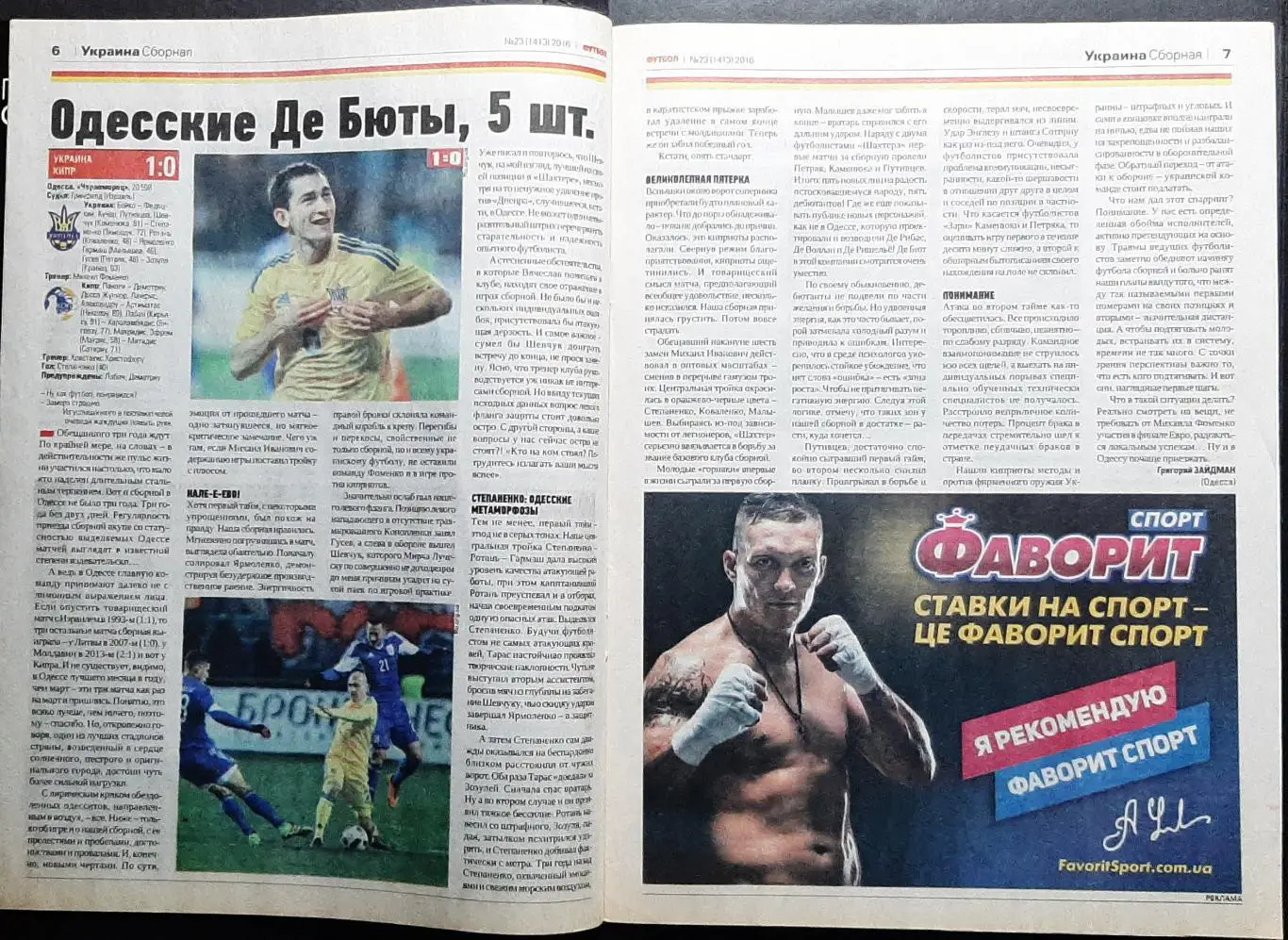 Футбол #23 2016 Україна - Кіпр 2